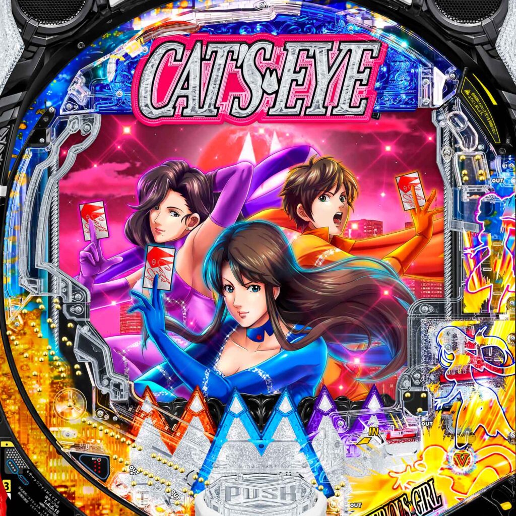 eキャッツ・アイ