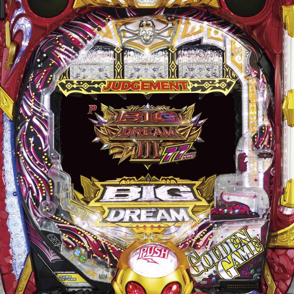 Pビッグドリーム3 77ver.