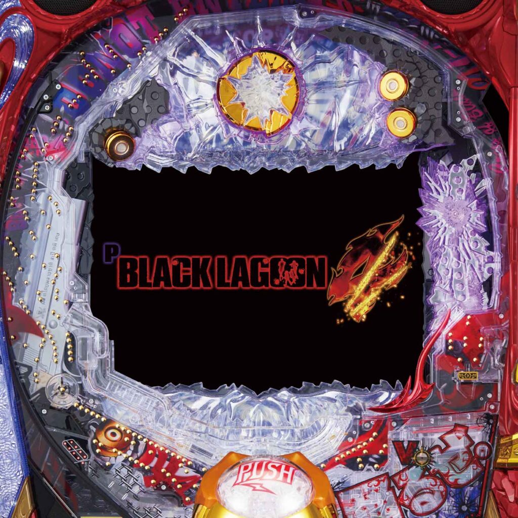 Pブラックラグーン4