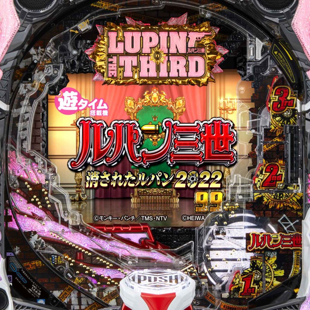 Pルパン三世 消されたルパン2022 99ver.