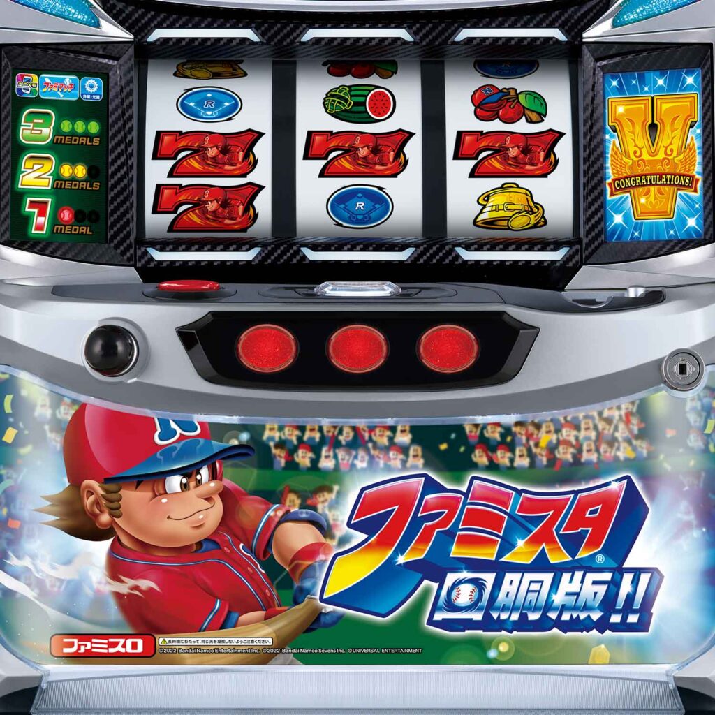 ファミスタ回胴版!!