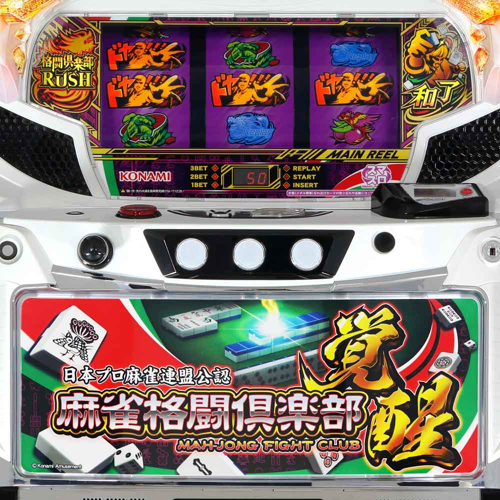 麻雀格闘倶楽部 覚醒