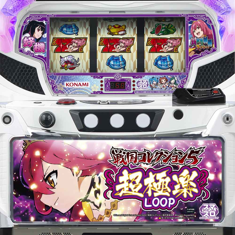 戦国コレクション５超極楽LOOP