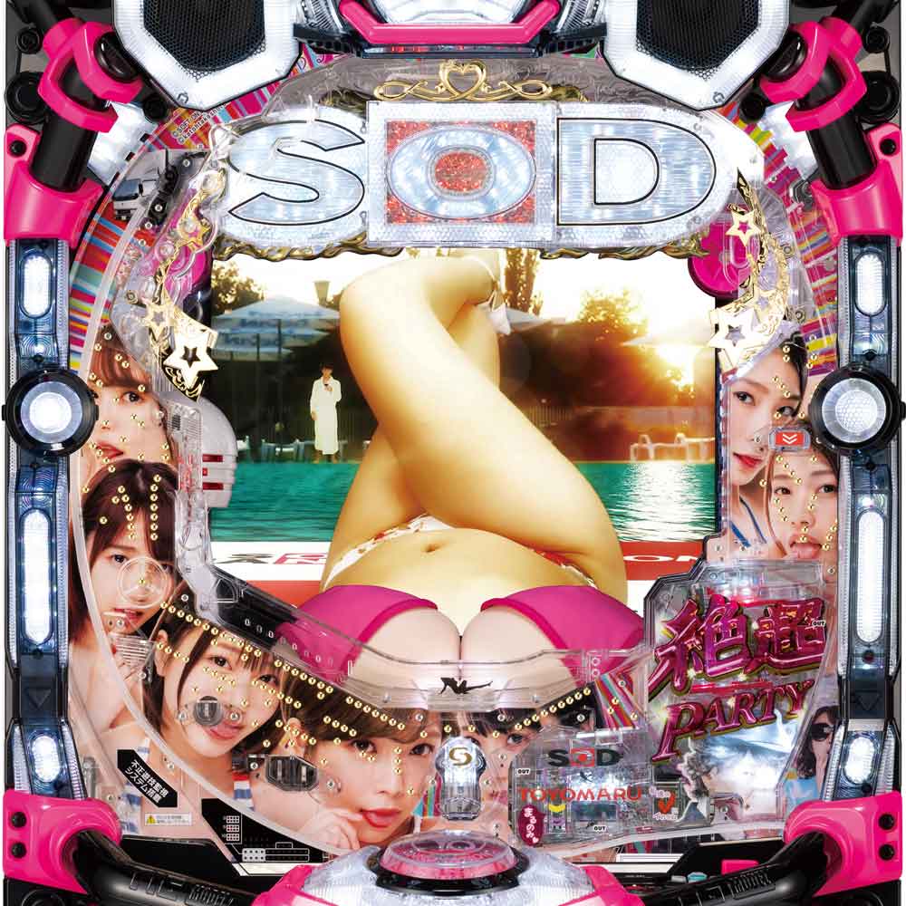 PA豊丸ととある企業の最新作2 SOD 99ver.