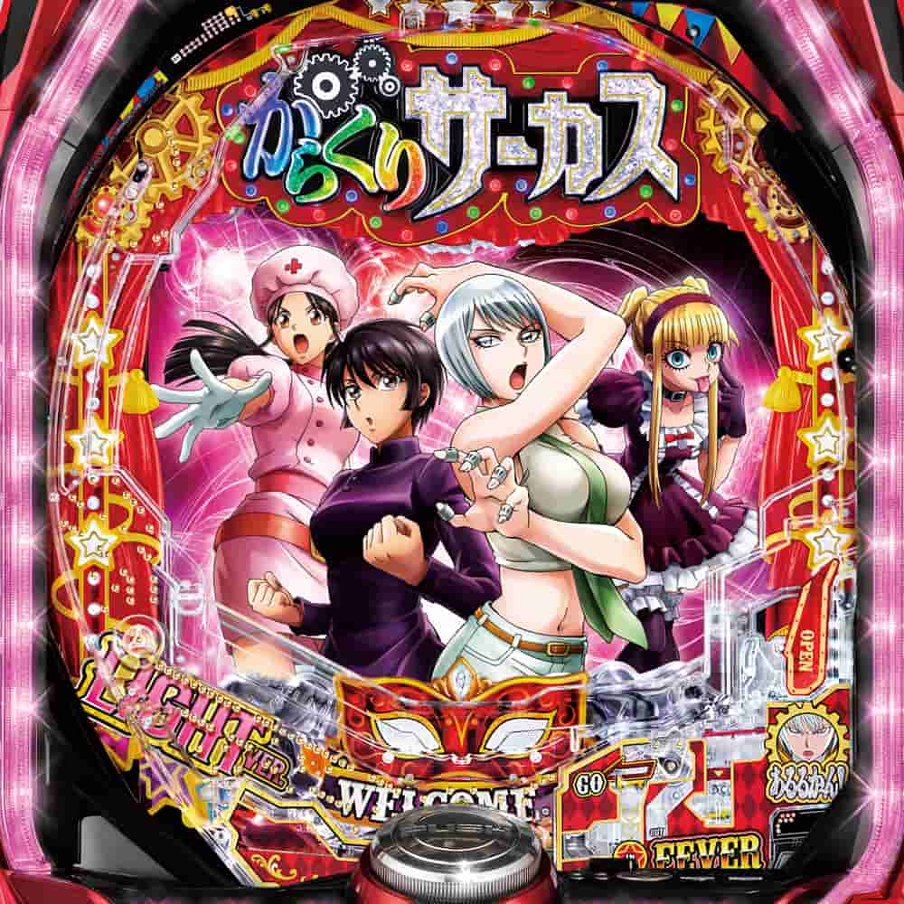 PフィーバーからくりサーカスLight ver.