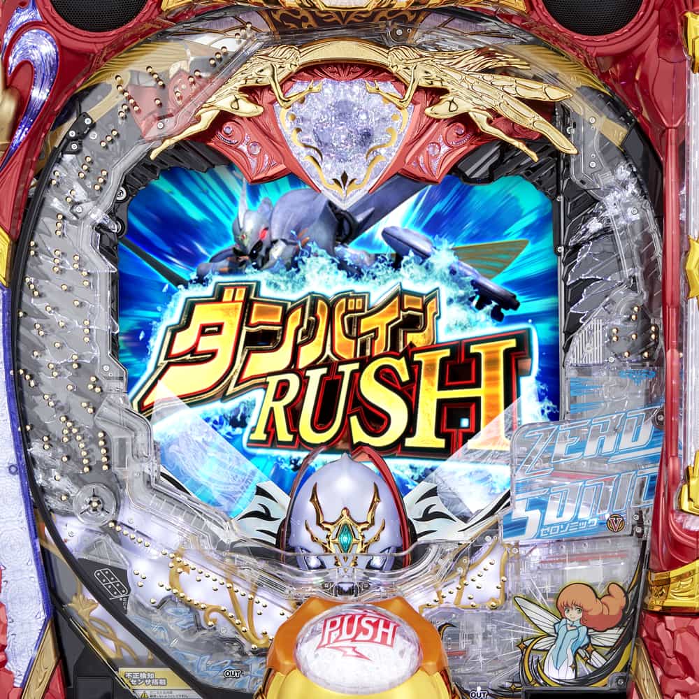 P聖戦士 ダンバイン2 ZERO SONIC
