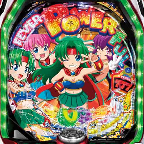 Pフィーバーパワフル
