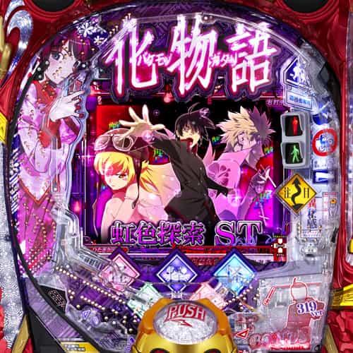 P化物語 319ver.