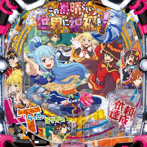 Pこの素晴らしい世界に祝福を！199LT『このラッキートリガーに祝福を！』