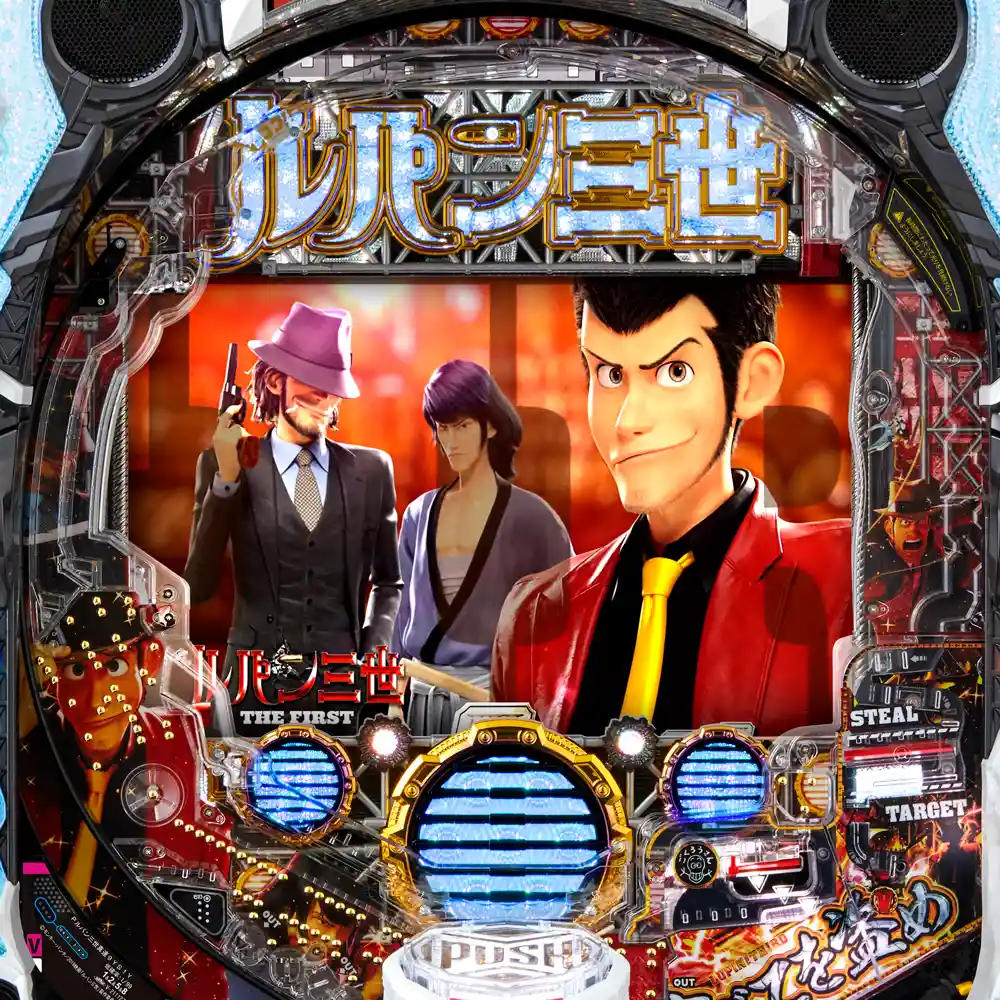 Pルパン三世 THE FIRST 99ver.