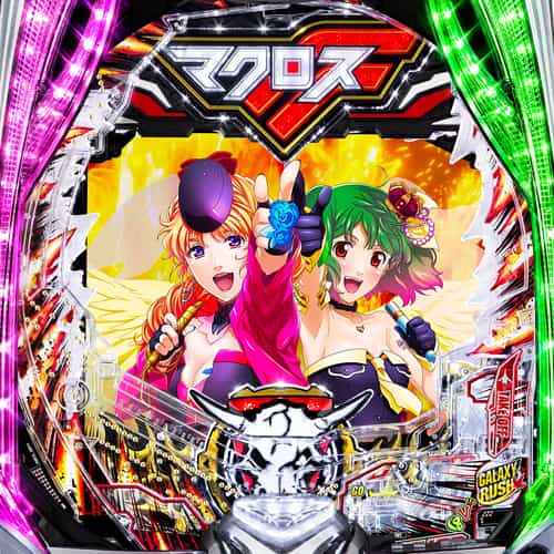 Pフィーバーマクロスフロンティア5