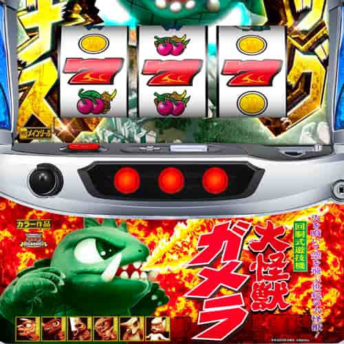 パチスロ ガメラ2