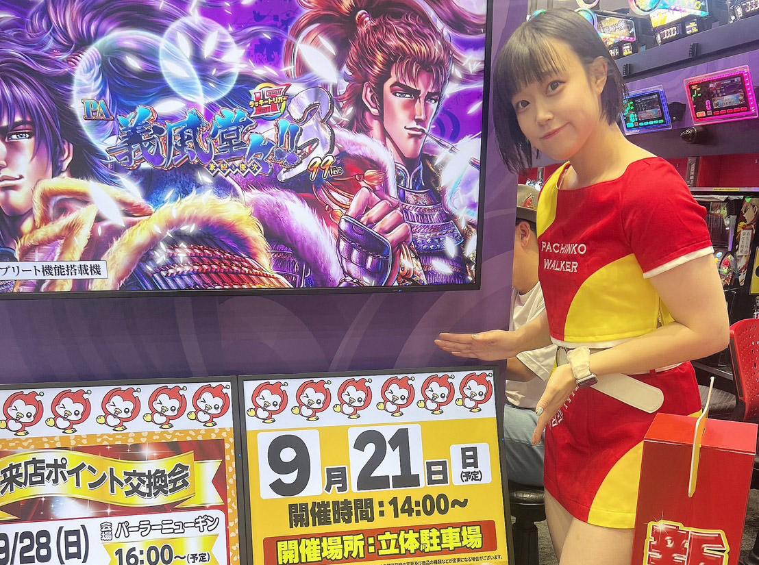 9/21ガール来店レポート☀️