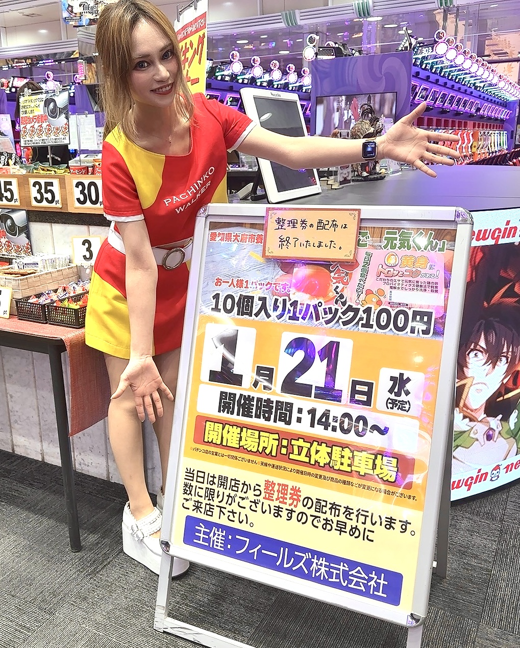 1/21ガール来店レポート