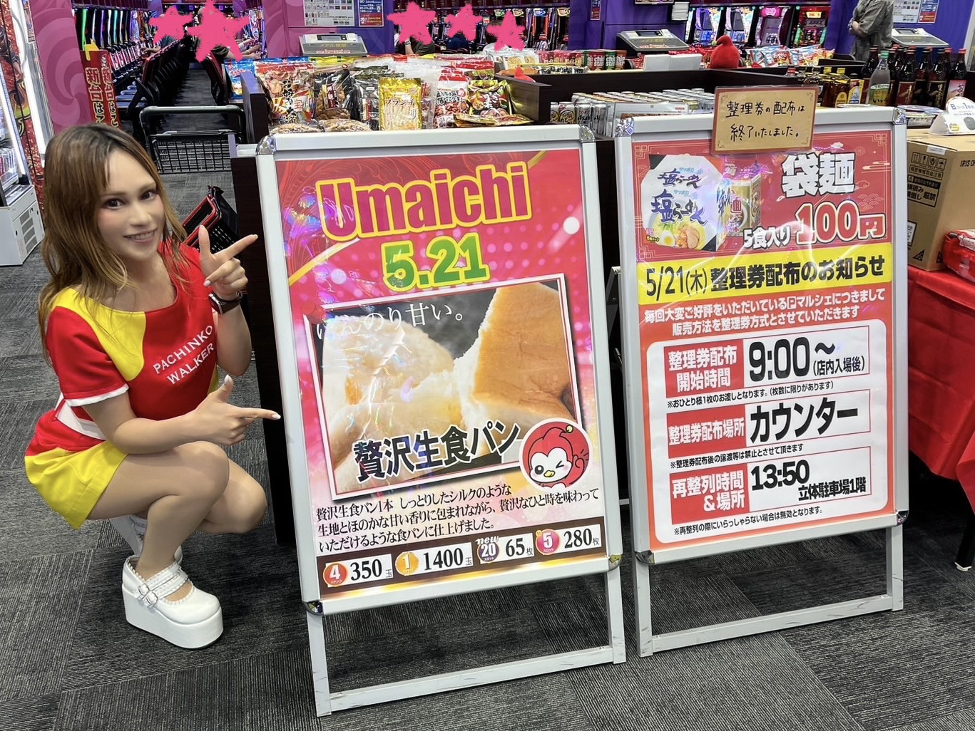 5/21ガール来店レポート